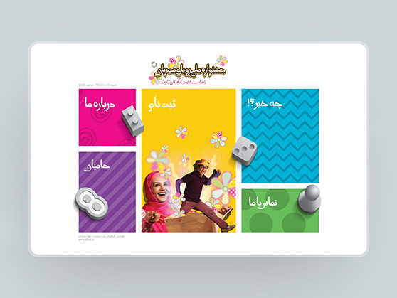 طراحی گرافیک وب، طراحی رابط کاربری و تجربی وب سایت سید مجتبی ظریفیان (عمو مهربان) و آزیتا رضایی (خاله رویا)